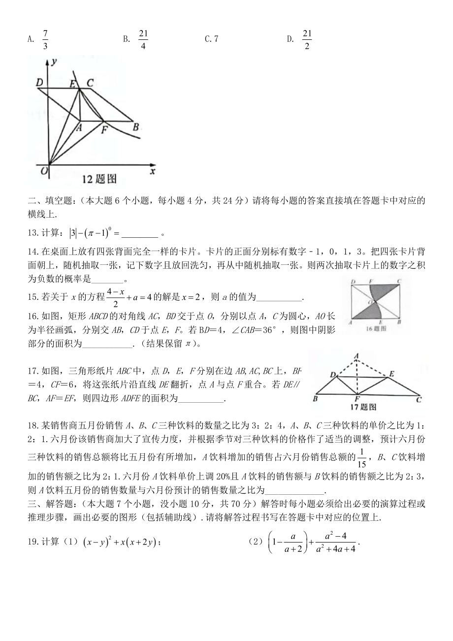 2021年重庆市中考数学真题（A卷）及答案解析（精校版）.doc_第3页