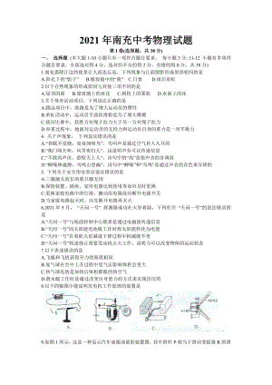 2021届四川南充中考物理试卷真题.docx