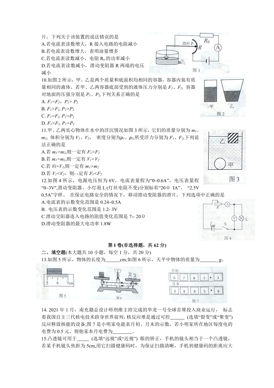 2021届四川南充中考物理试卷真题.docx_第2页