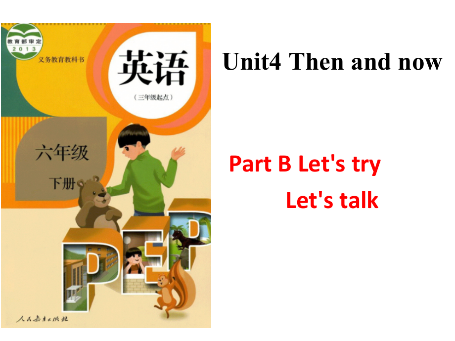 人教pep版六年级下册英语Unit 4 Then and now-Part B-ppt课件-(含教案+视频)-市级优课-(编号：412c8).zip