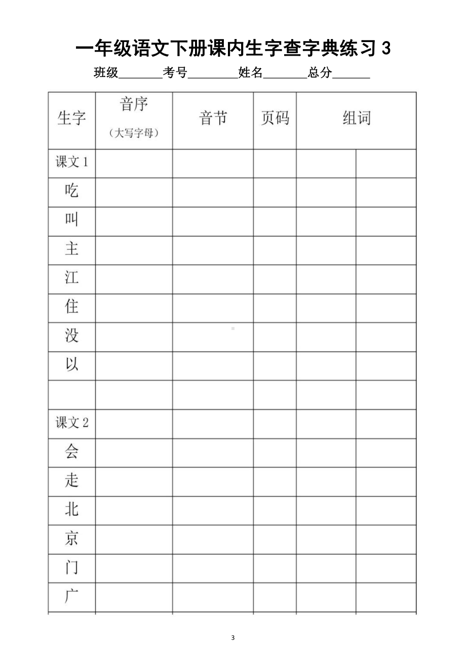 小学语文部编版一年级下册全册课内生字《查字典》专项练习（共23份）.docx_第3页