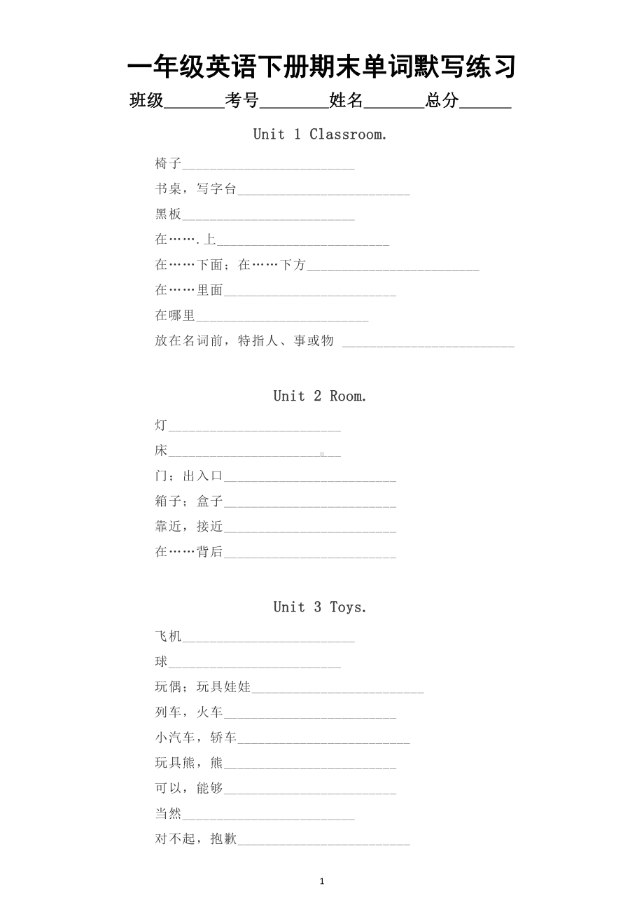 小学英语人教新起点一年级下册期末单词默写练习（1-6单元）.docx_第1页