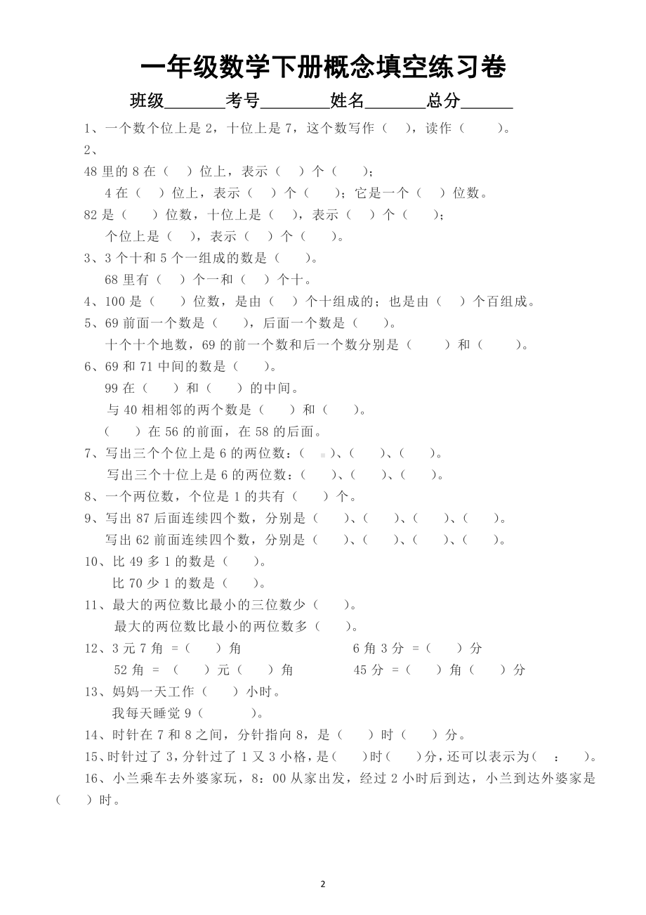 小学数学一年级下册《概念填空》专项练习卷（共2组）.docx_第2页