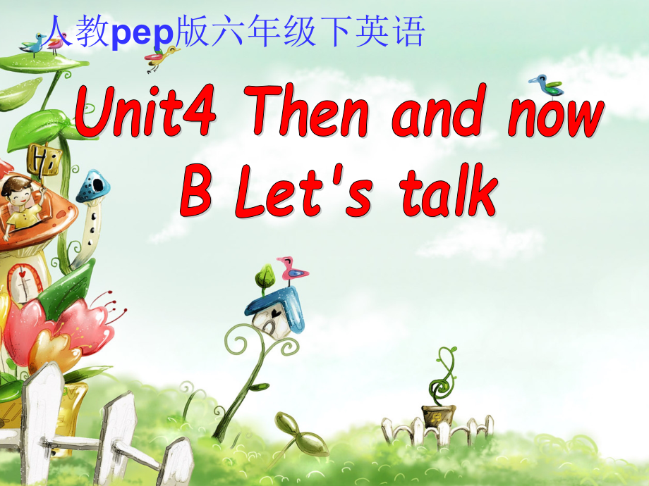 人教pep版六年级下册英语Unit 4 Then and now-Part B-ppt课件-(含教案+视频+音频+素材)-部级优课-(编号：80541).zip