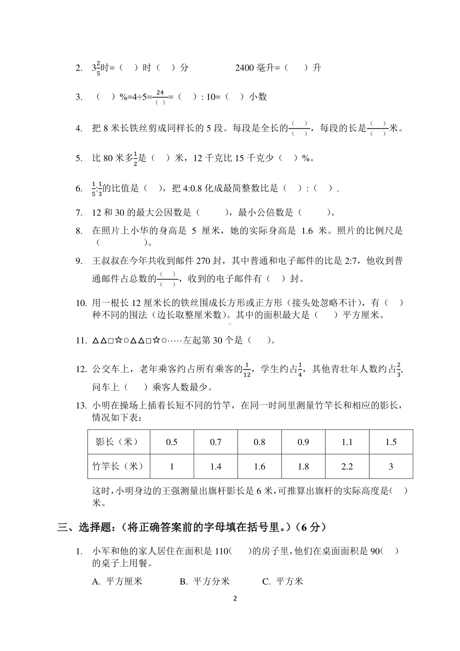 南京市天妃宫小学六年级数学小升初毕业考试（及答案）.pdf_第2页