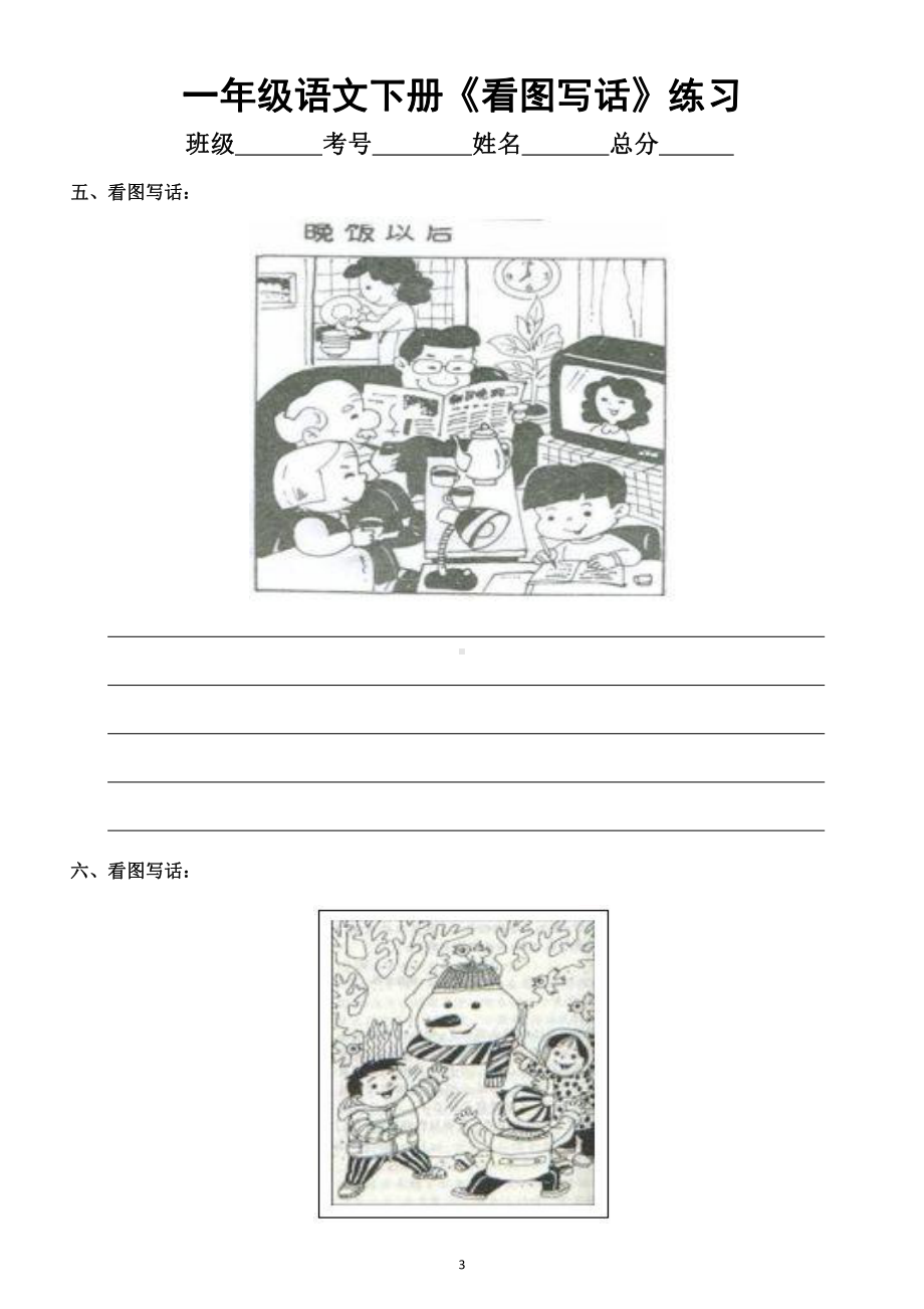 小学语文部编版一年级下册《看图写话》专项练习（共七幅图附参考例文）.docx_第3页