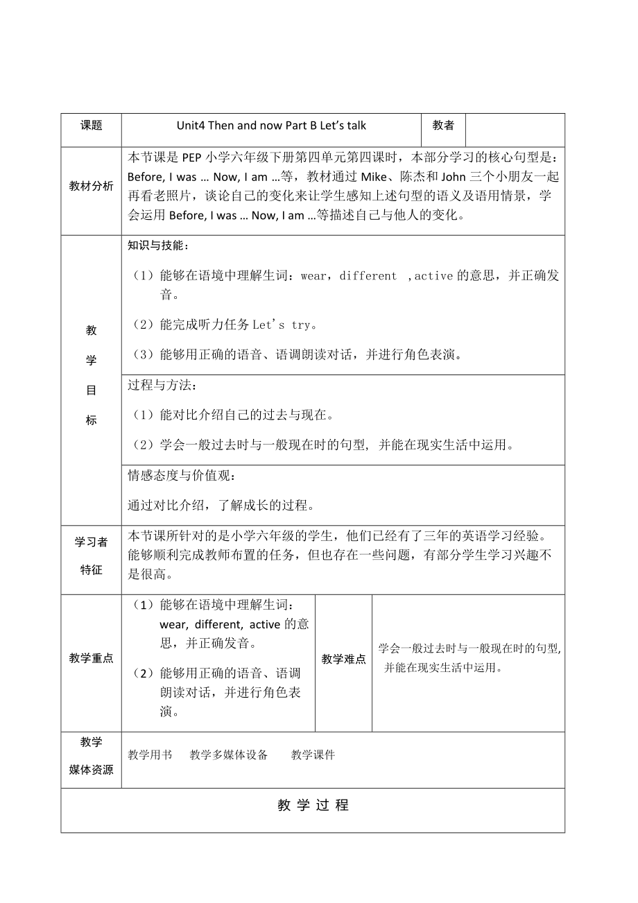 人教pep版六年级下册英语Unit 4 Then and now-Part B-ppt课件-(含教案+视频)-省级优课-(编号：50143).zip