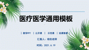 医疗医学年中总结报告PPT.pptx