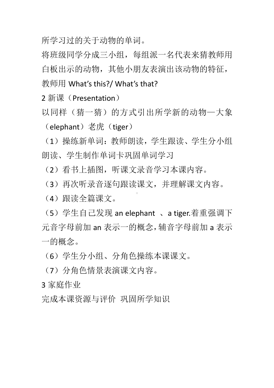 人教精通版三下Unit 5 It's a parrot.-Lesson 29-教案、教学设计-公开课-(配套课件编号：7009a).docx_第2页