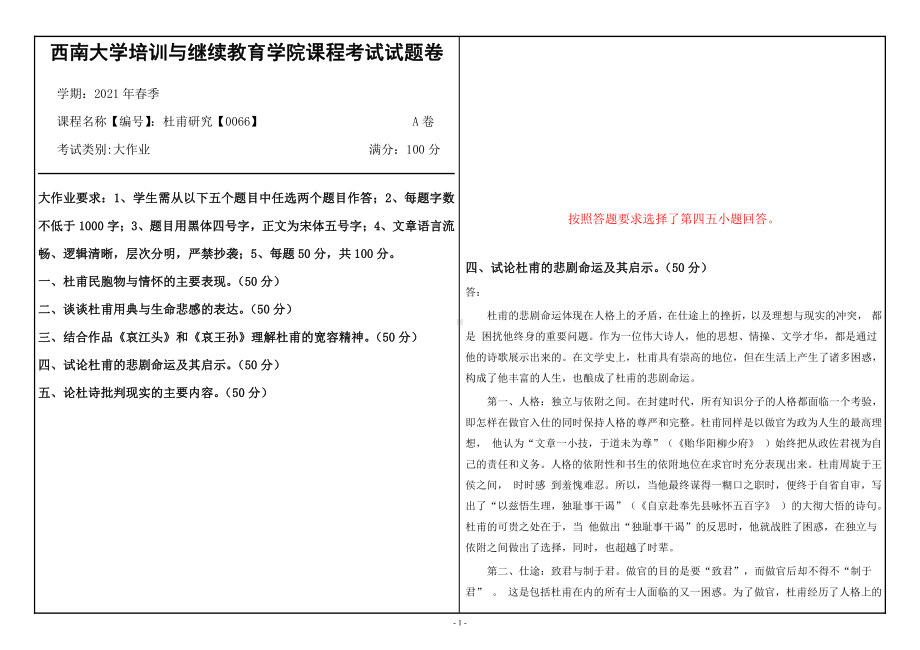 西南大学21年6月杜甫研究（0066）大作业资料.doc_第1页