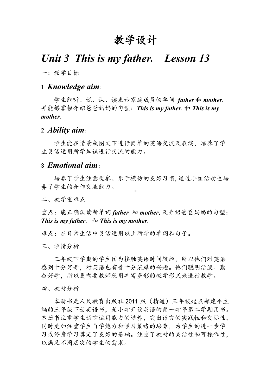 人教精通版三下Unit 3 This is my father.-Lesson 13-教案、教学设计-公开课-(配套课件编号：30869).docx_第1页