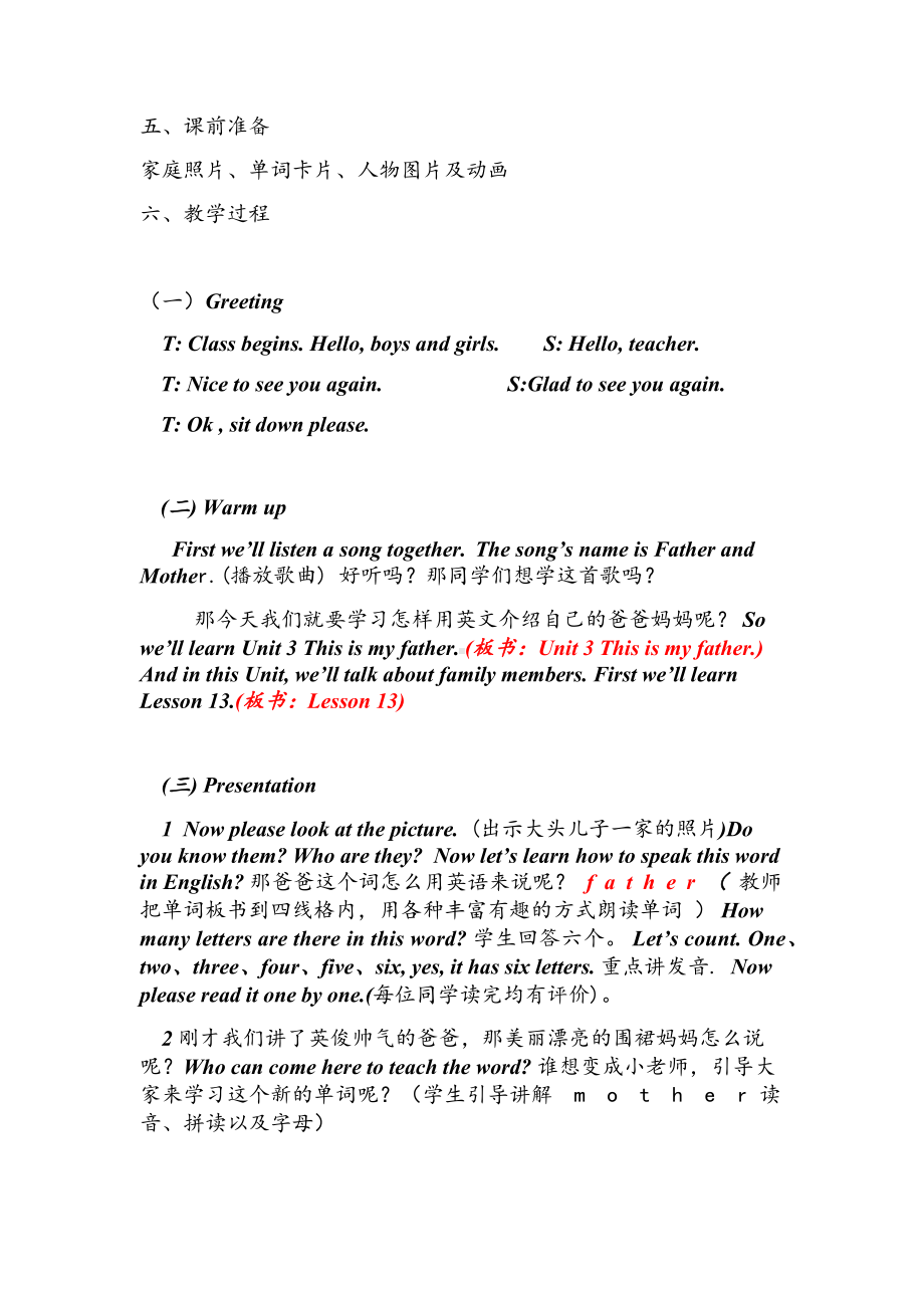 人教精通版三下Unit 3 This is my father.-Lesson 13-教案、教学设计-公开课-(配套课件编号：30869).docx_第2页