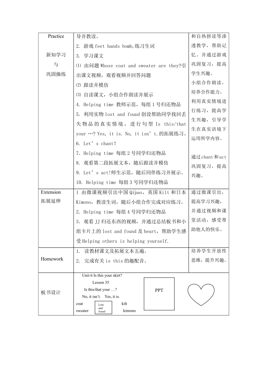 人教精通版三下Unit 6 Is this your skirt -Lesson 35-教案、教学设计-部级优课-(配套课件编号：20252).docx_第2页