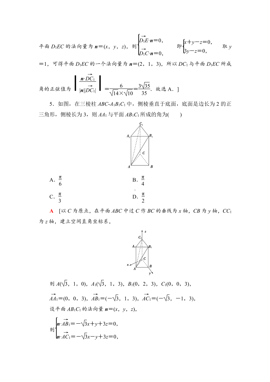 （新教材）2022年人教B版数学选择性必修第一册同步练习：1.2.3　直线与平面的夹角（含解析）.doc_第3页