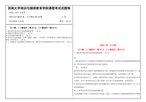 西南大学21年6月艺术概论（0288）大作业资料.doc