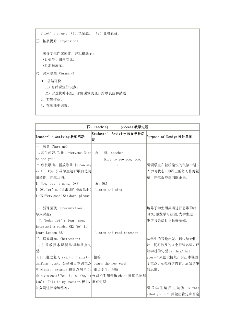 人教精通版三下Unit 6 Is this your skirt -Lesson 35-教案、教学设计-公开课-(配套课件编号：805bf).doc_第3页