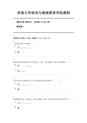 (0756)《土木工程概预算》西南大学21年6月限时资料.docx