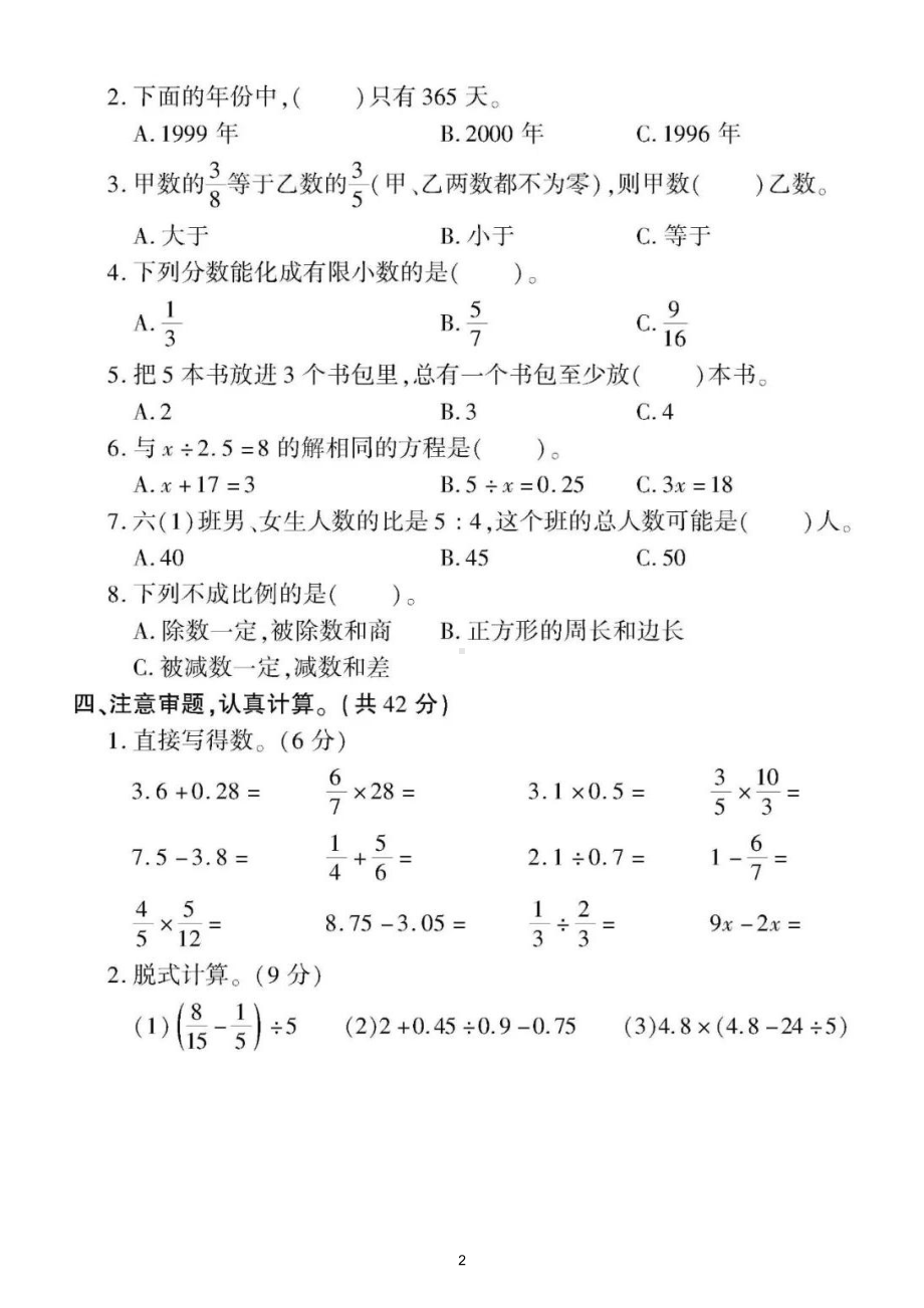 小学数学人教版六年级下册《数与代数》专项检测题（附参考答案）.doc_第2页