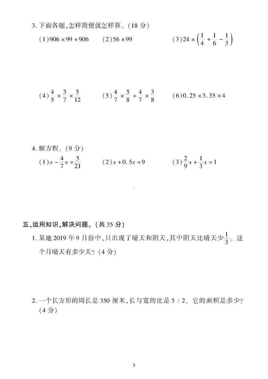 小学数学人教版六年级下册《数与代数》专项检测题（附参考答案）.doc_第3页