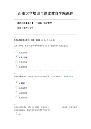 (1098)《语文教学设计与案例分析》西南大学21年6月机考资料.docx