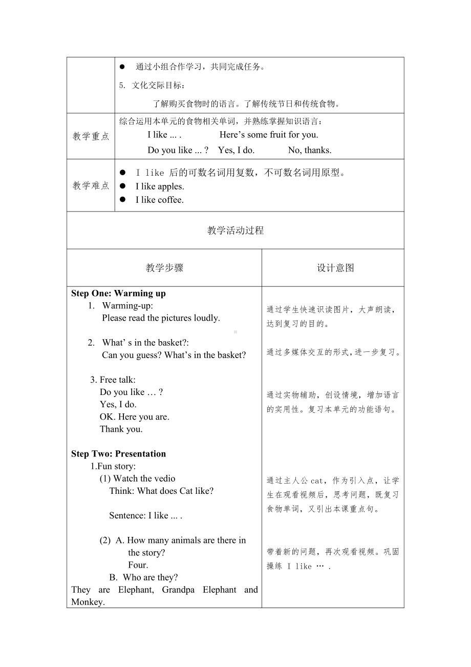 人教精通版三下Unit 4 Do you like candy -Lesson 24-教案、教学设计-部级优课-(配套课件编号：32bc6).doc_第3页