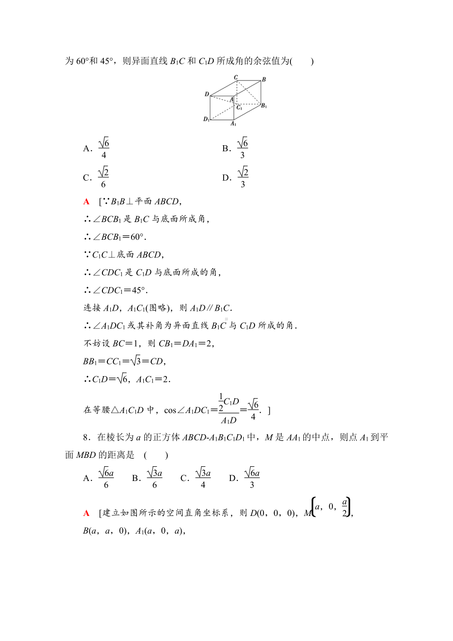 （新教材）2022年人教B版数学选择性必修第一册全册综合测试1（含解析）.doc_第3页