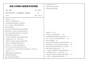 西南大学2021年6月[0452]学前教育史大作业辅导资料.doc