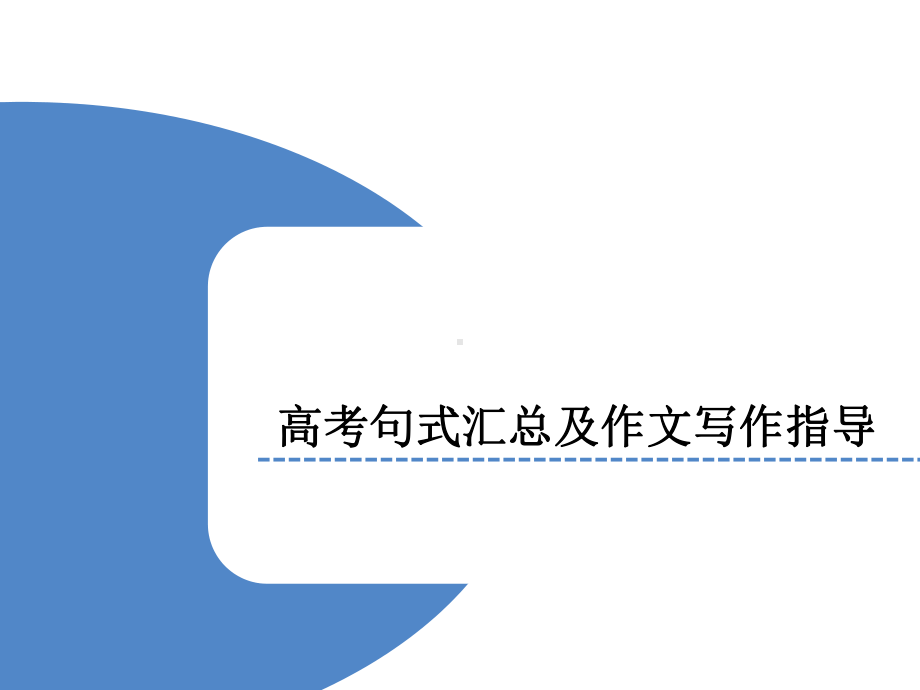 2022届高考日语一轮复习句式汇总01 课件.ppt_第1页