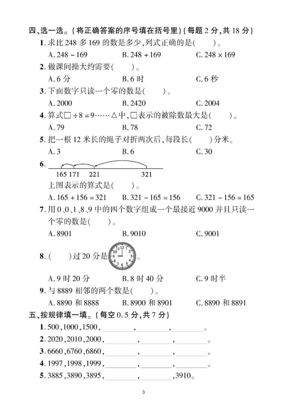 小学数学北师大版二年级下册《数与代数》专项检测题（附参考答案）.doc_第3页