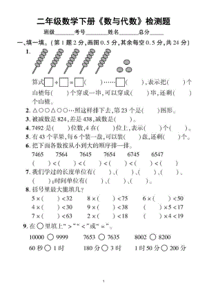 小学数学北师大版二年级下册《数与代数》专项检测题（附参考答案）.doc