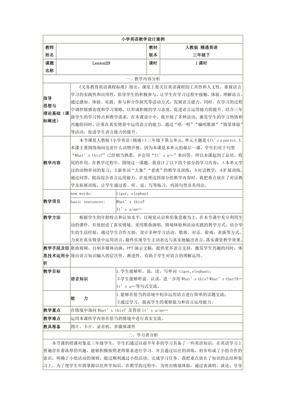 人教精通版三下Unit 5 It's a parrot.-Lesson 29-教案、教学设计-公开课-(配套课件编号：f429f).docx_第1页