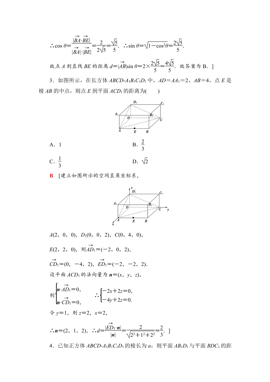 （新教材）2022年人教B版数学选择性必修第一册同步练习：1.2.5　空间中的距离（含解析）.doc_第2页