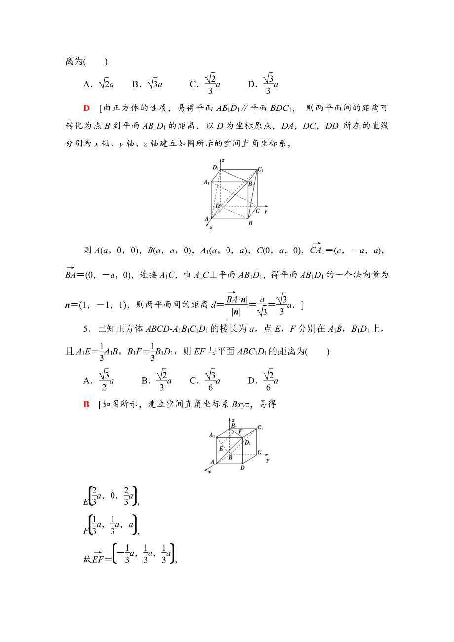 （新教材）2022年人教B版数学选择性必修第一册同步练习：1.2.5　空间中的距离（含解析）.doc_第3页