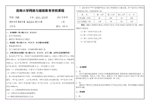 2021年6月西南大学[0153]成本会计大作业辅导资料.doc