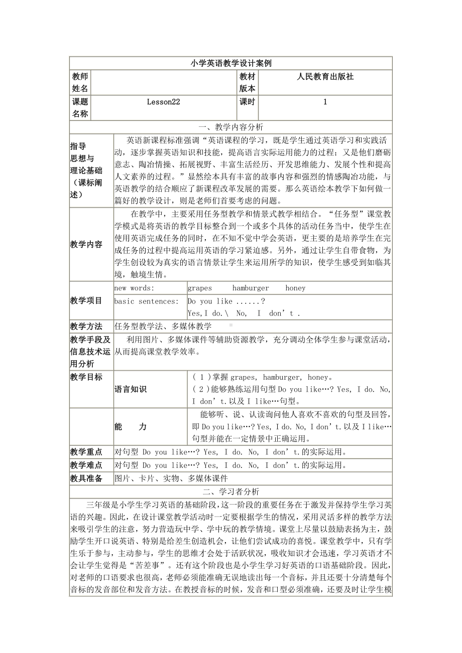 人教精通版三下Unit 4 Do you like candy -Lesson 22-教案、教学设计-市级优课-(配套课件编号：c00b1).doc_第1页