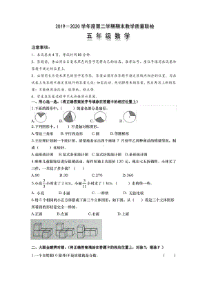 2020五四制青岛版山东烟台栖霞市五年级数学下册期末试卷（及答案）.pdf