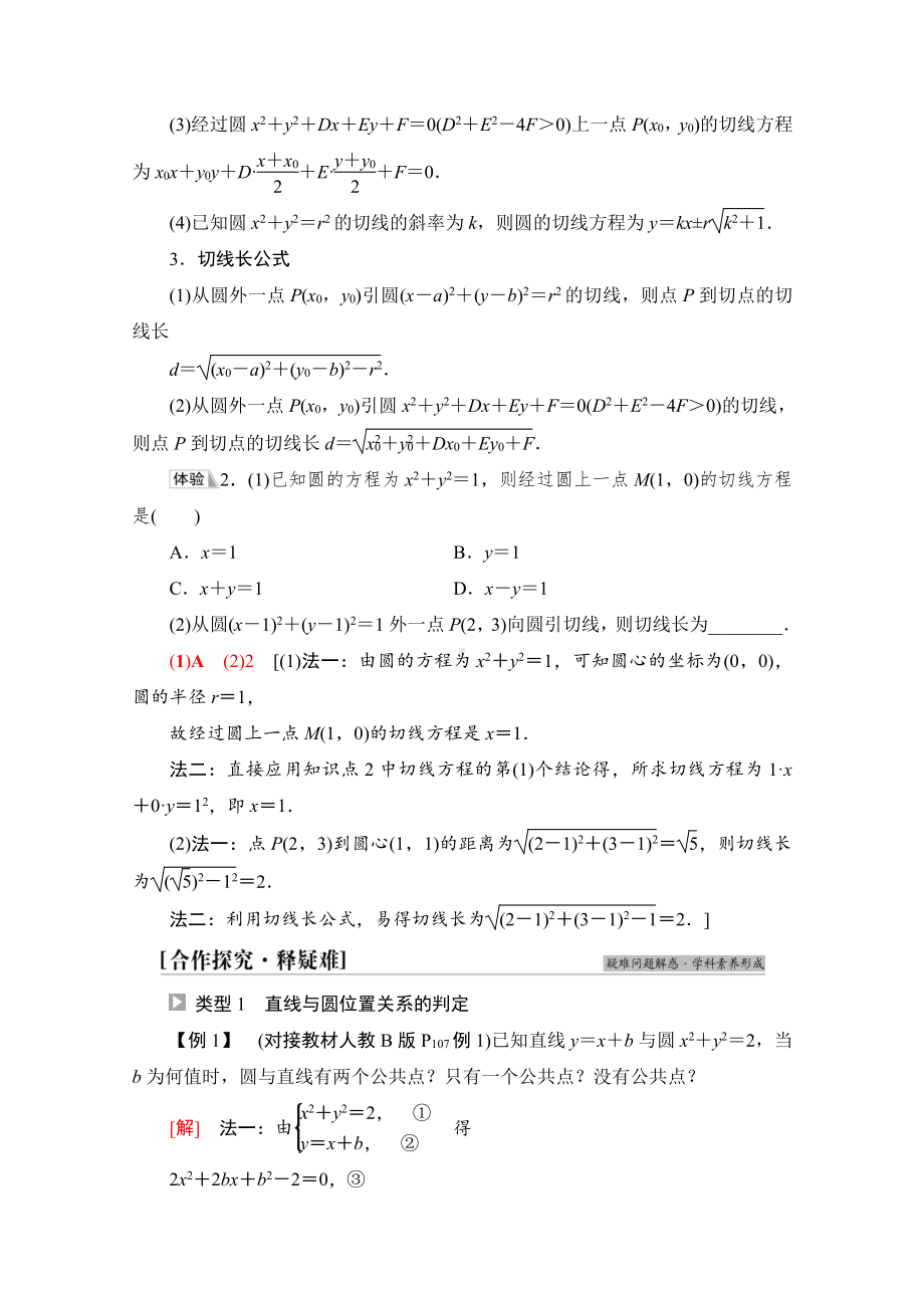 （新教材）2022年人教B版数学选择性必修第一册教学案：第2章 2.3 2.3.3　直线与圆的位置关系.doc_第3页