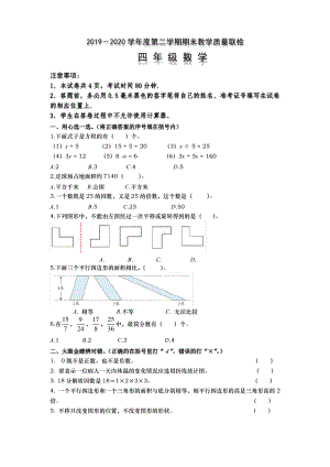 2020五四制青岛版山东烟台栖霞市四年级数学下册期末试卷.pdf