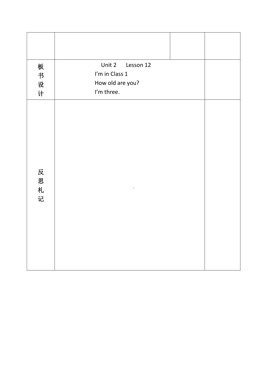 人教精通版三下Unit 2 I'm in Class One,Grade Three.-Lesson 12-教案、教学设计-公开课-(配套课件编号：f0711).docx_第3页