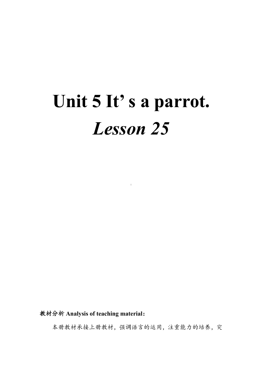 人教精通版三下Unit 5 It's a parrot.-Lesson 25-教案、教学设计-公开课-(配套课件编号：d1048).doc_第1页