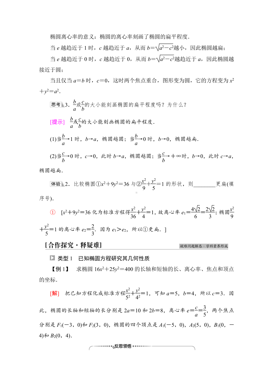 （新教材）2022年人教B版数学选择性必修第一册教学案：第2章 2.5 2.5.2　椭圆的几何性质.doc_第3页