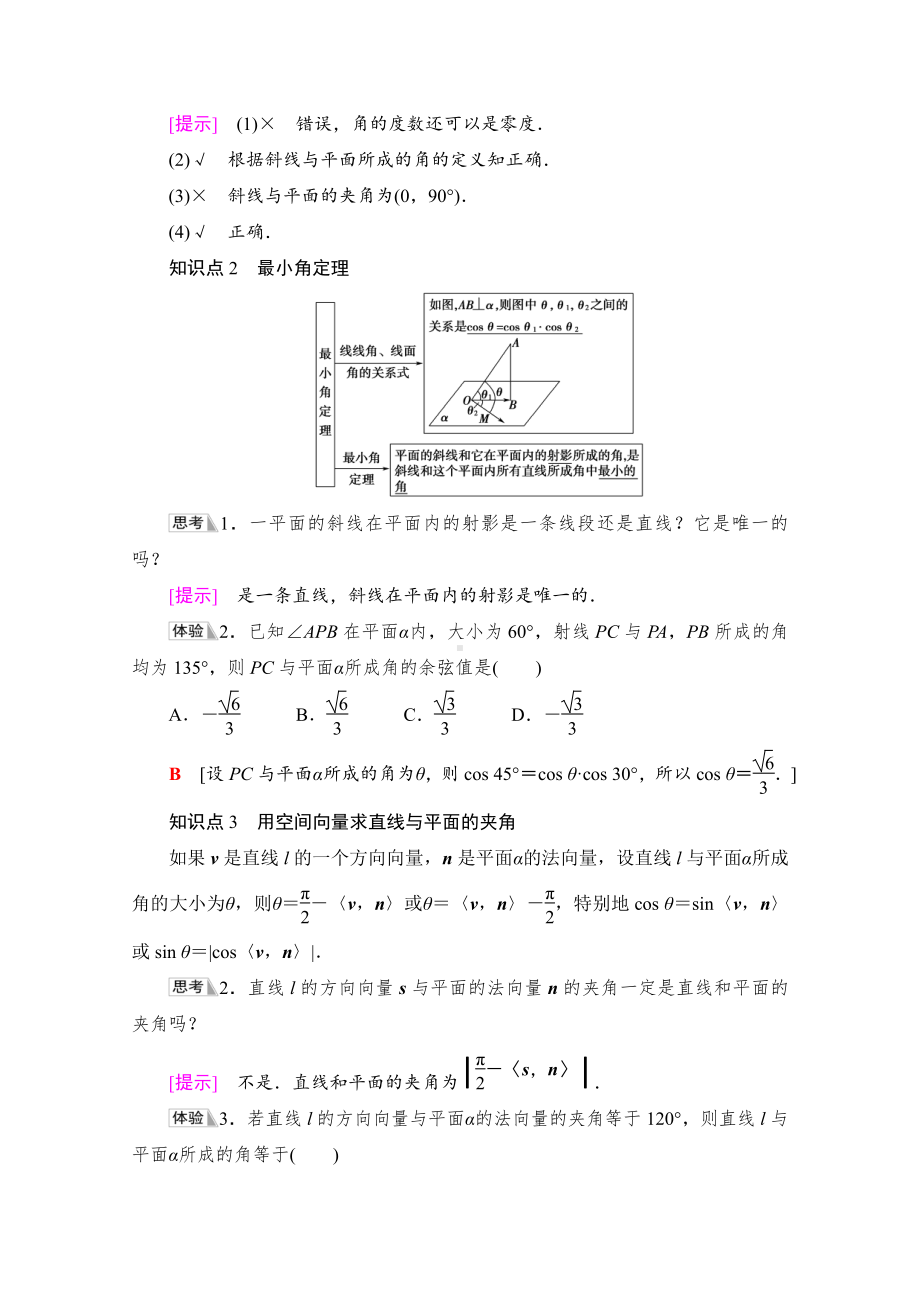 （新教材）2022年人教B版数学选择性必修第一册教学案：第1章 1.2 1.2.3　直线与平面的夹角.doc_第2页