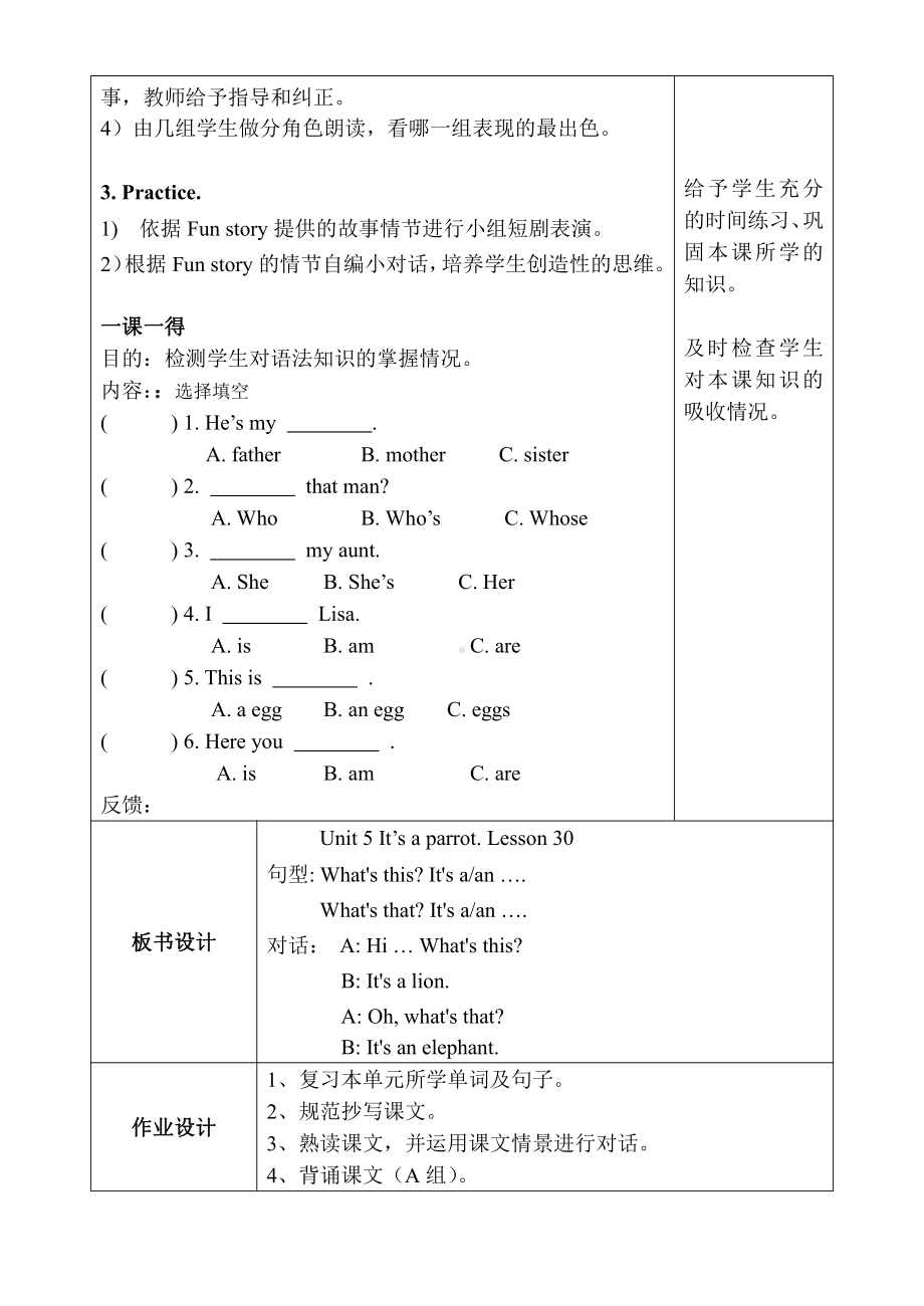 人教精通版三下Unit 5 It's a parrot.-Lesson 30-教案、教学设计--(配套课件编号：605f6).doc_第2页