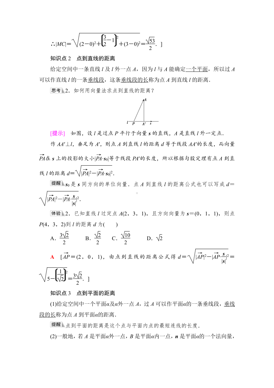 （新教材）2022年人教B版数学选择性必修第一册教学案：第1章 1.2 1.2.5　空间中的距离.doc_第2页