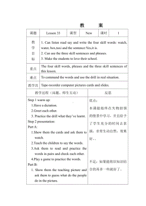 人教精通版三下Unit 6 Is this your skirt -Lesson 33-教案、教学设计--(配套课件编号：00288).doc