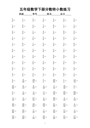 小学数学五年级下册《分数转小数》专项练习（附参考答案）.doc