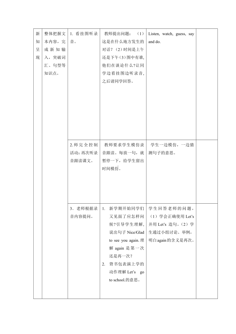 人教精通版三下Unit 1 Let's go to school.-Lesson 1-教案、教学设计--(配套课件编号：a05f2).docx_第3页