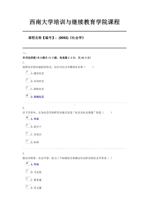 (9092)《社会学》西南大学21年6月限时资料.docx