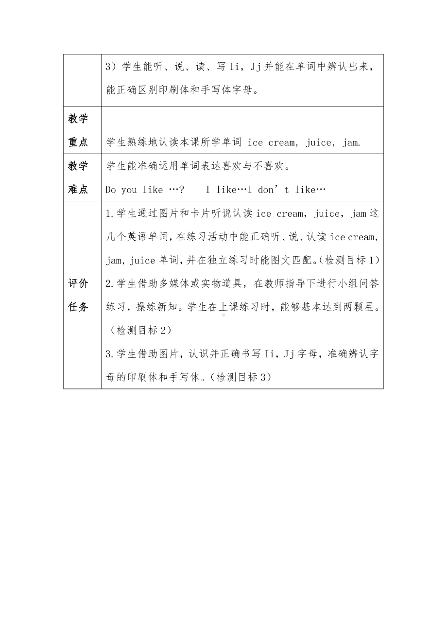 人教精通版三下Unit 4 Do you like candy -Lesson 23-教案、教学设计-公开课-(配套课件编号：202c2).doc_第2页