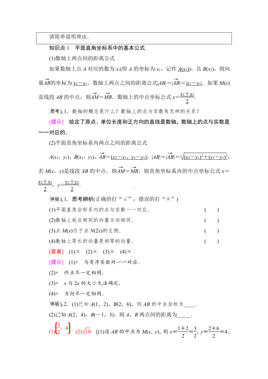 （新教材）2022年人教B版数学选择性必修第一册教学案：第2章 2.1　坐标法.doc_第2页